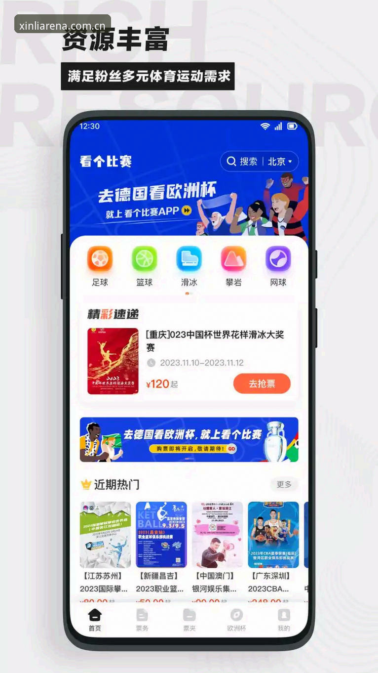 为什么选择新利体育电脑版作为你观赛的首选工具？